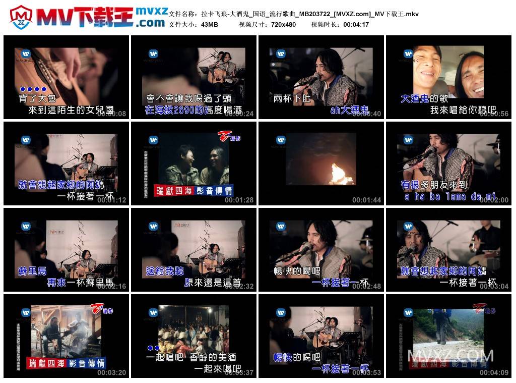 拉卡飞琅-大酒鬼_国语_流行歌曲_MB203722